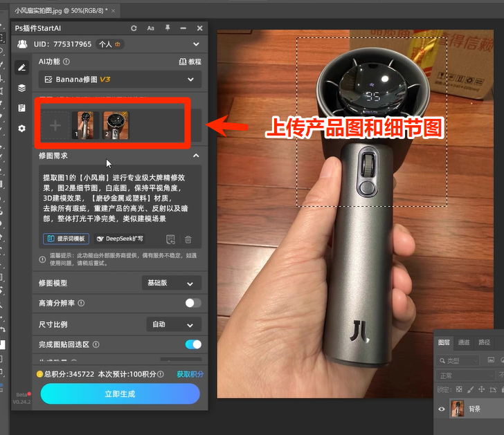 Ps插件上传产品图和细节图