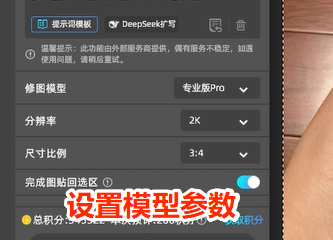 Ps插件设置模型参数