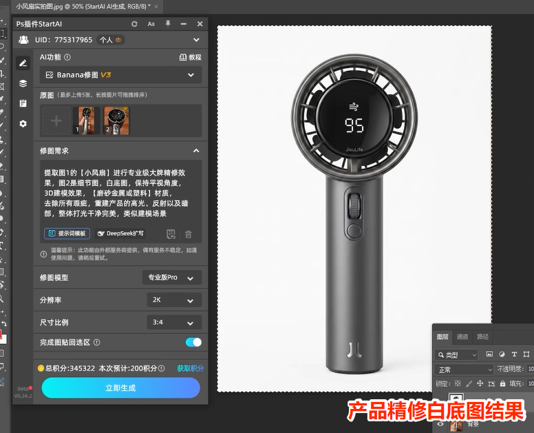 Ps插件产品精修白底图效果