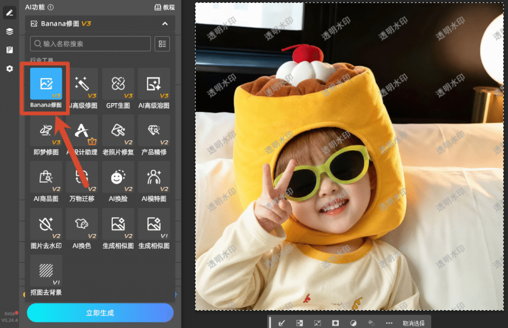 Banana修图