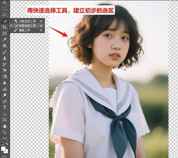 使用魔棒 / 快速选择工具大致框选主体