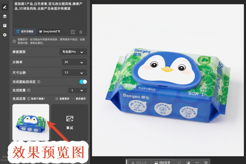 精修效果图
