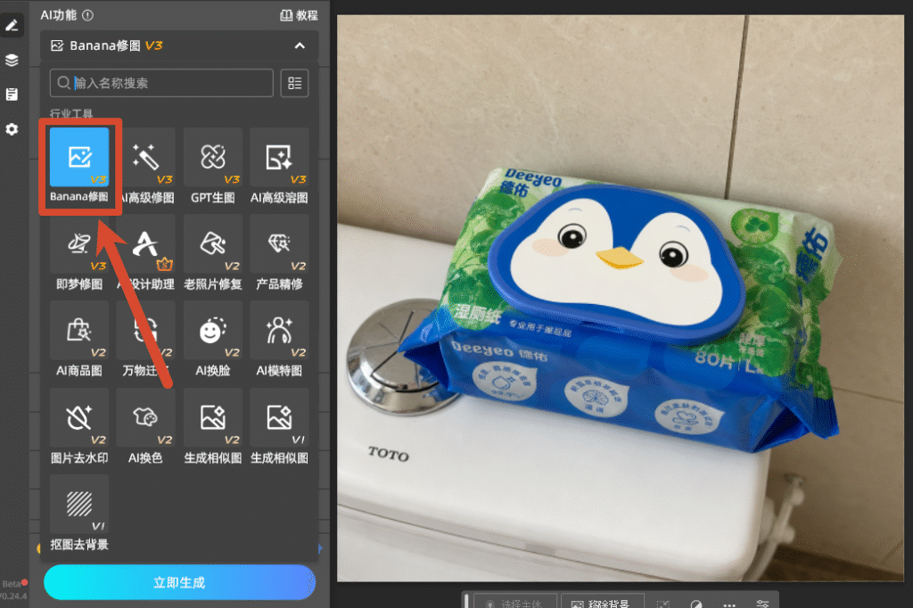 Banana修图