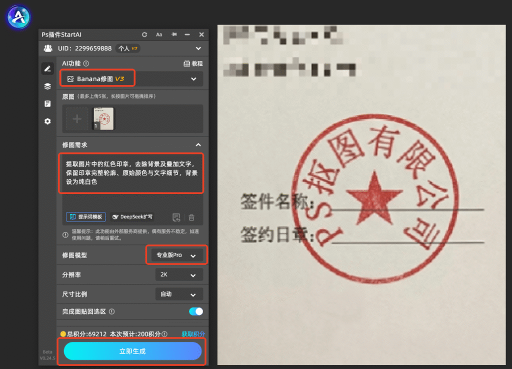 PS怎么抠出透明印章？PS抠印章图片详细步骤教程