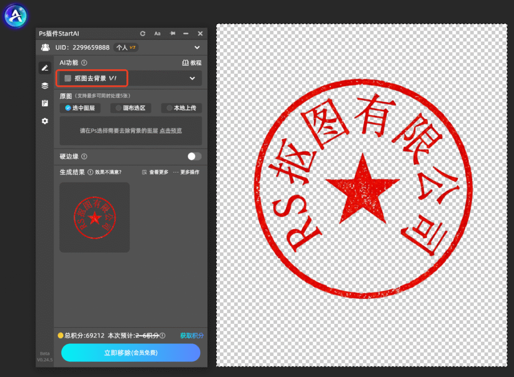 PS怎么抠出透明印章？PS抠印章图片详细步骤教程