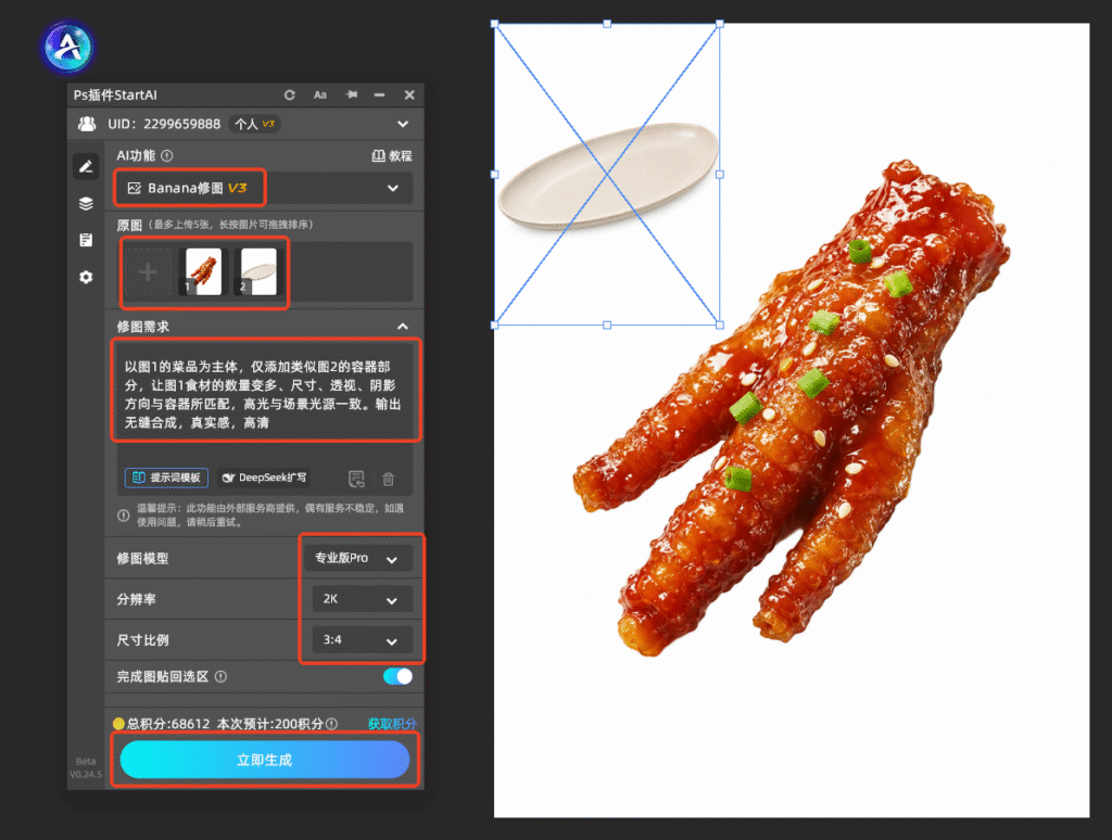 PS AI多图融合海报教程｜2分钟制作高清电商美食海报