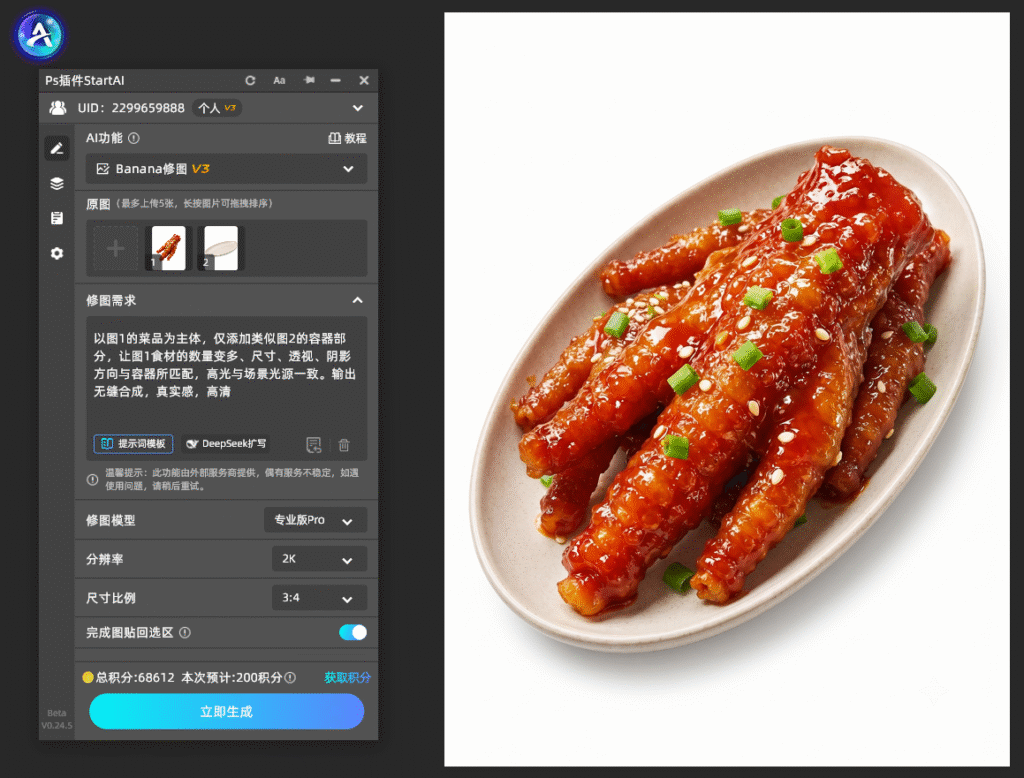 PS AI多图融合海报教程｜2分钟制作高清电商美食海报