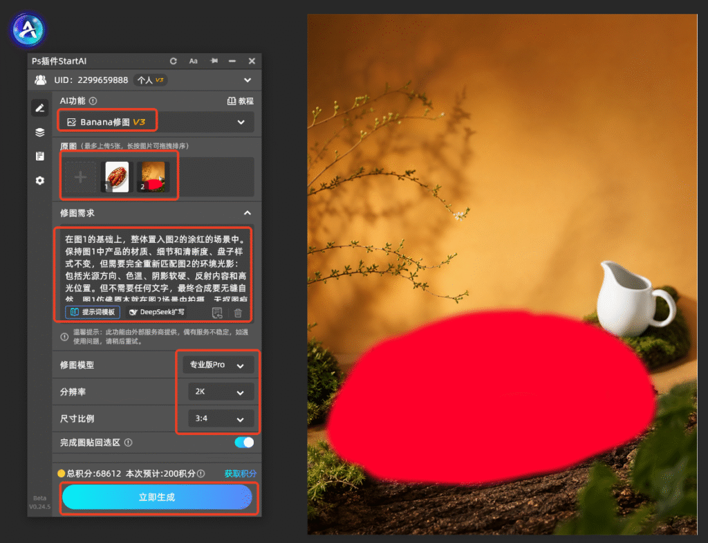 PS AI多图融合海报教程｜2分钟制作高清电商美食海报