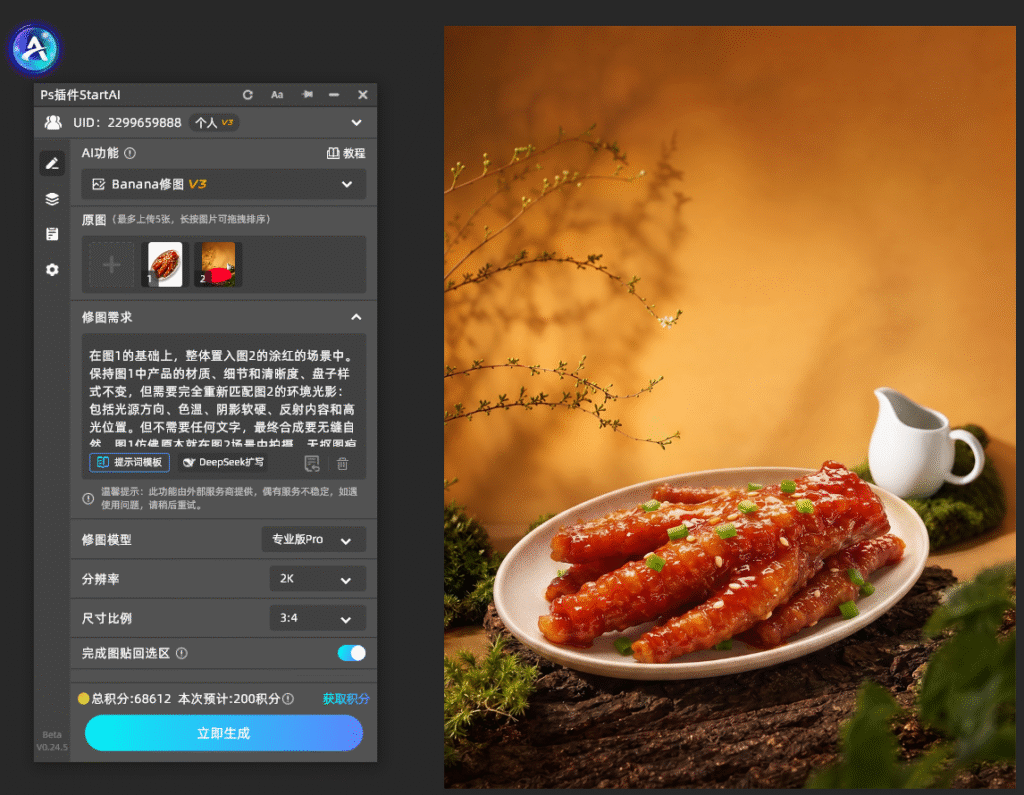 PS AI多图融合海报教程｜2分钟制作高清电商美食海报