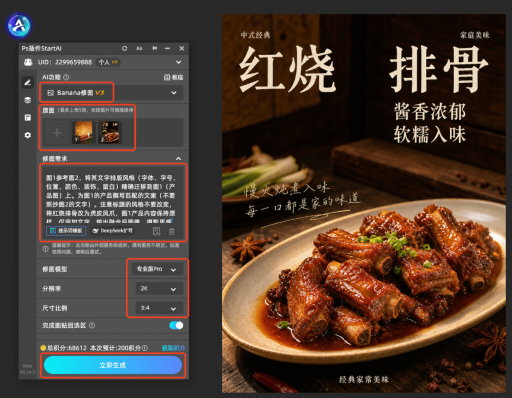 PS AI多图融合海报教程｜2分钟制作高清电商美食海报
