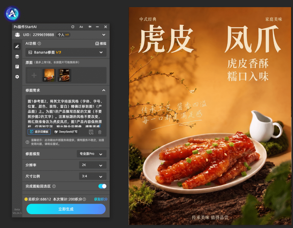 PS AI多图融合海报教程｜2分钟制作高清电商美食海报