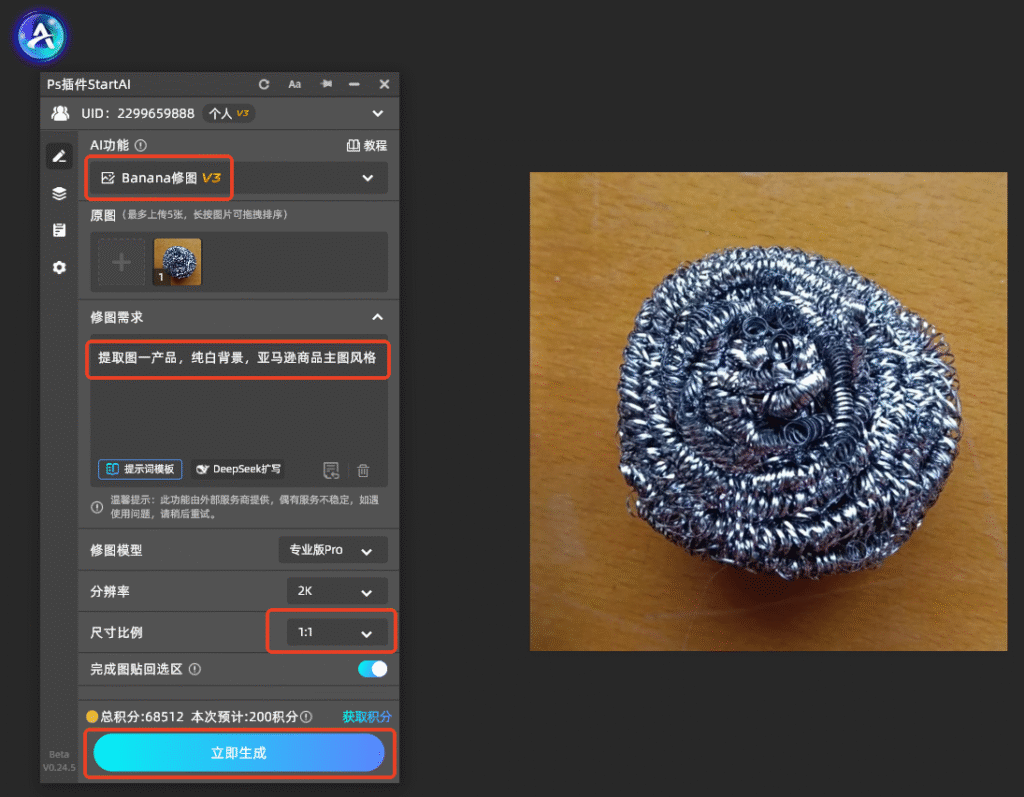 PS跨境详情页教程｜不锈钢钢丝球亚马逊A+页面一键制作