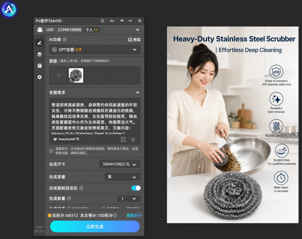 PS跨境详情页教程｜不锈钢钢丝球亚马逊A+页面一键制作