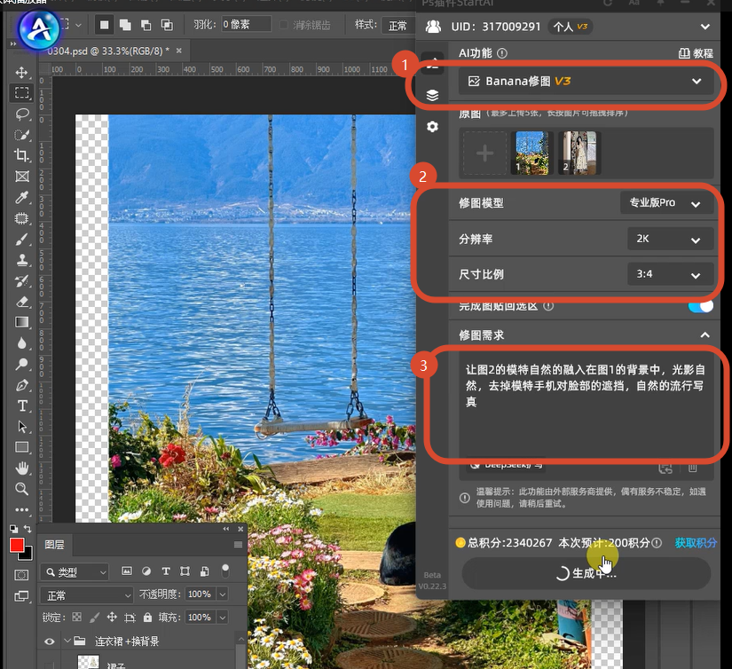 StartAI 插件搭载的 Nano Banana 修图功能