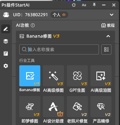 banana修图