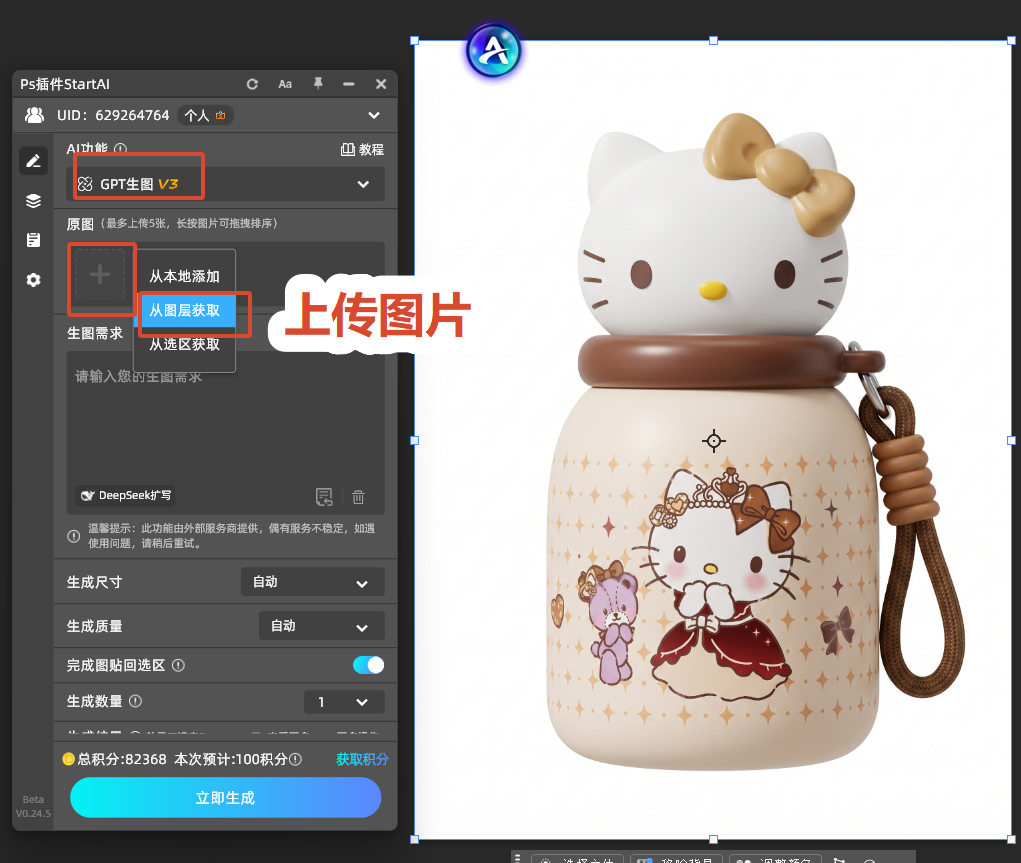 打开gpt生图功能