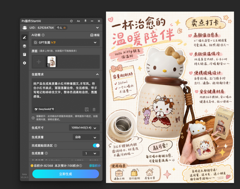 PSai插件生成小红书种草图文结果图