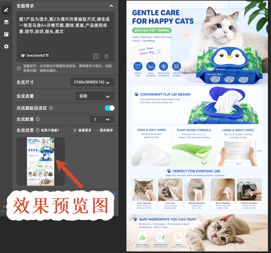 详情页效果预览图