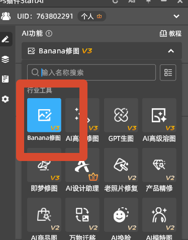 banana修图