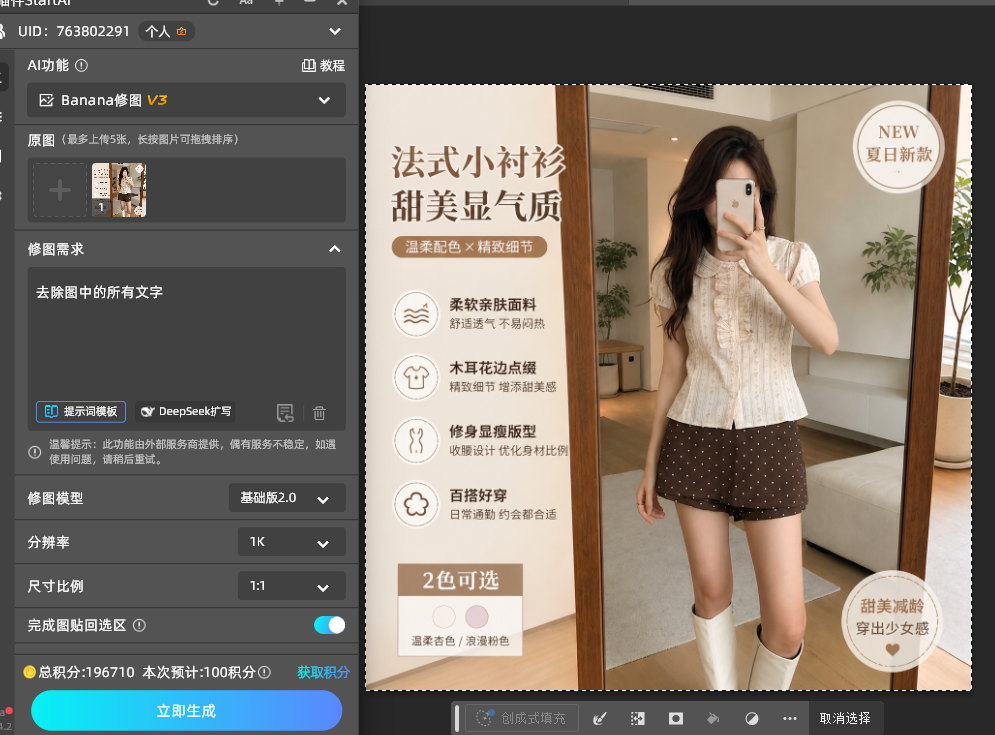 输入提示词:去除图中所有的文字