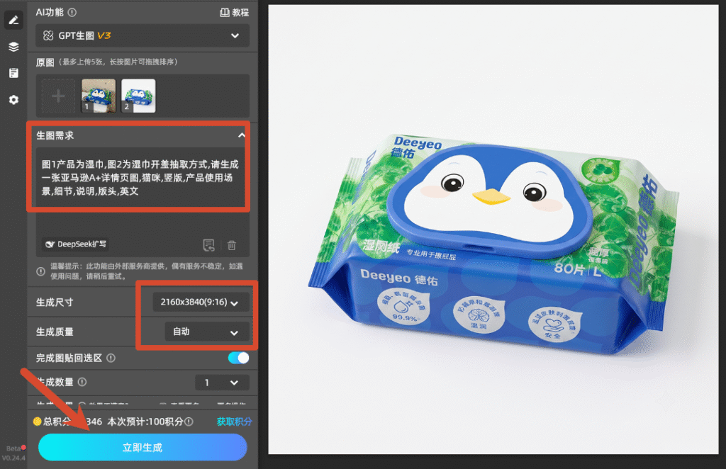 填写生图需求
