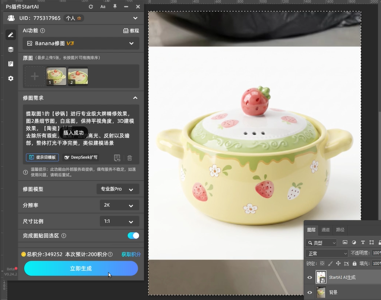 ps插件精修效果图