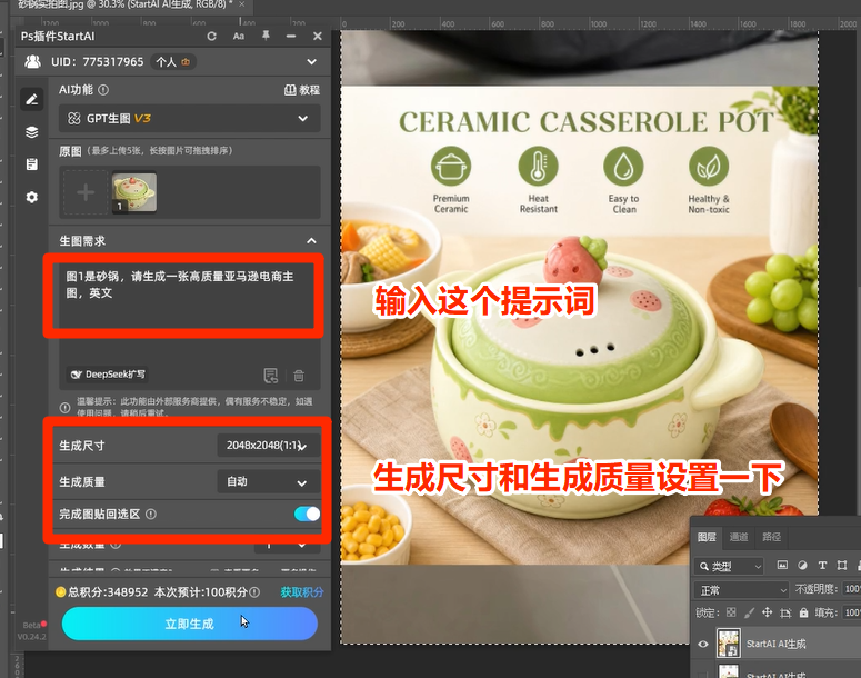 ps插件输入提示词+设置参数