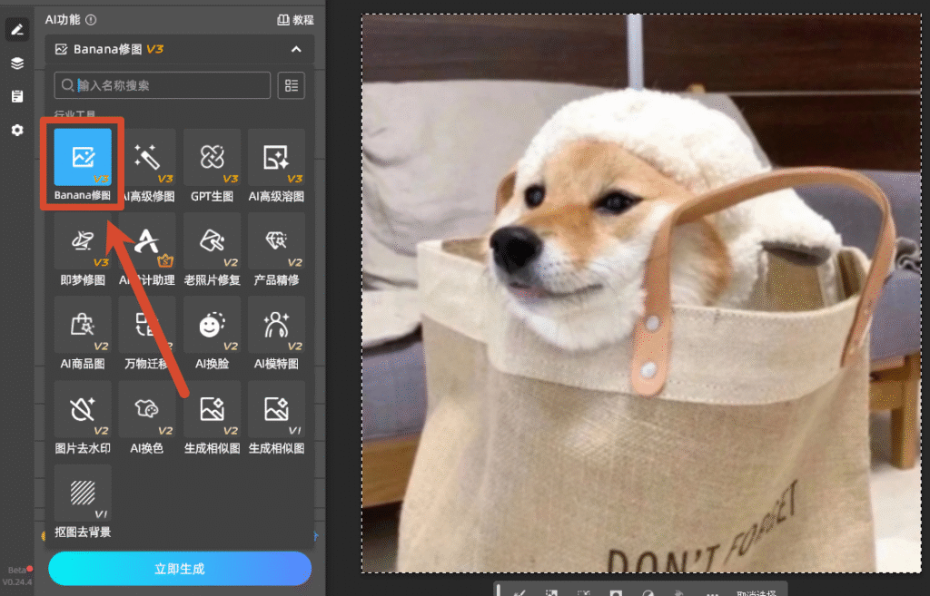Banana修图