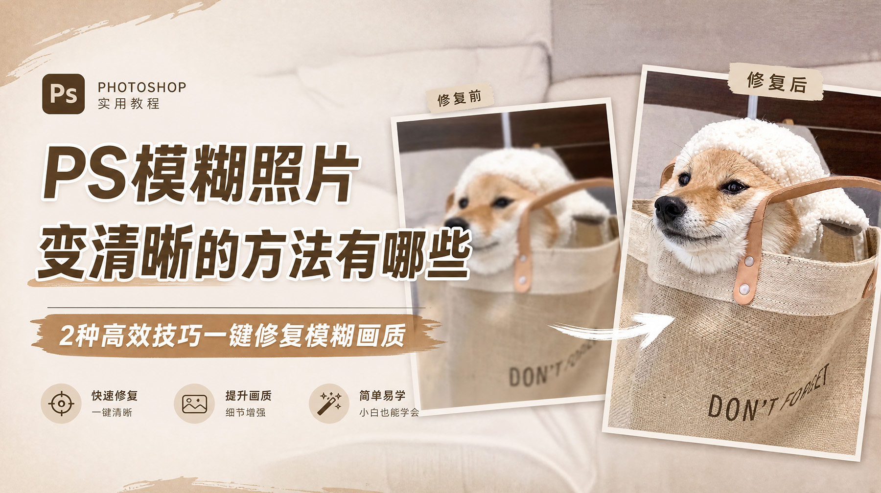 PS模糊照片变清晰的方法有哪些？2种高效技巧一键修复模糊画质
