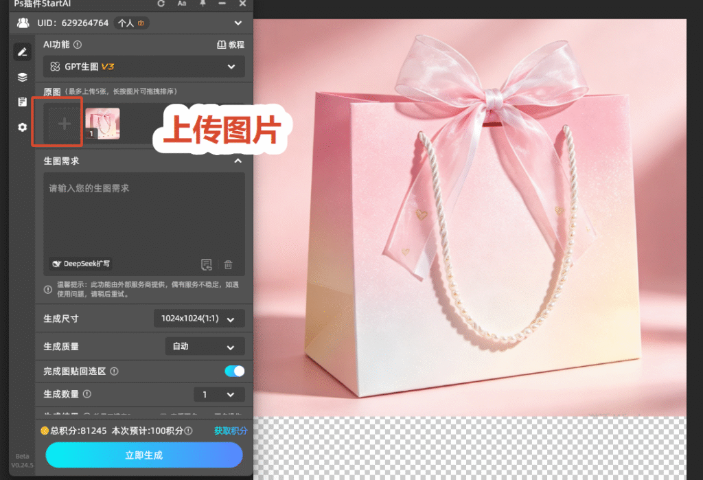 ps打开gpt生图功能

