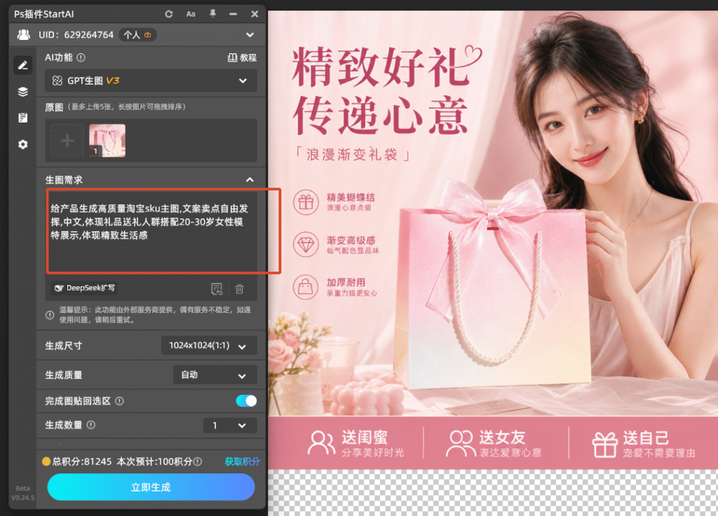 输入提示词