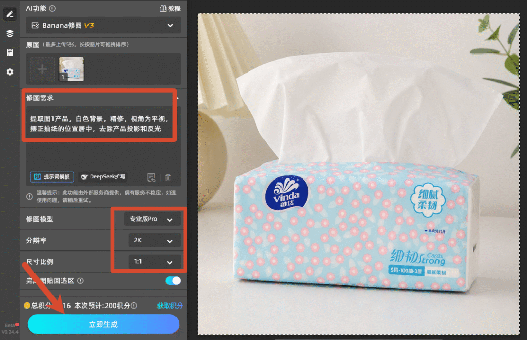 输入提示词