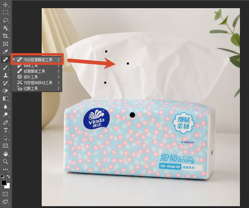 污点修复画笔工具
