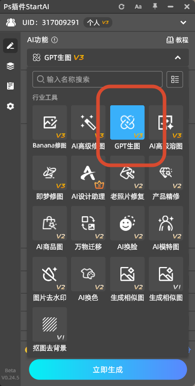 安装并启动 StartAI 插件，在扩展面板找到GPT 生图功能