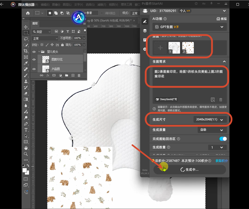 设置比例并生成：生图比例选择1:1（适配产品贴图比例），点击生成，等待数秒即可完成