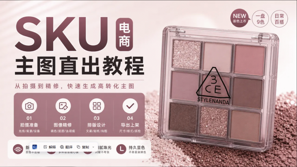淘宝眼影盘SKU主图怎么做？StartAI GPT生图1条指令直出高颜值主图（附提示词）