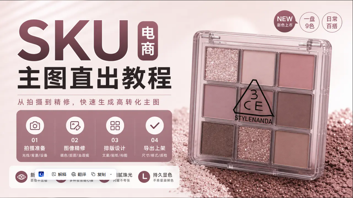 淘宝眼影盘SKU主图怎么做？StartAI GPT生图1条指令直出高颜值主图（附提示词）