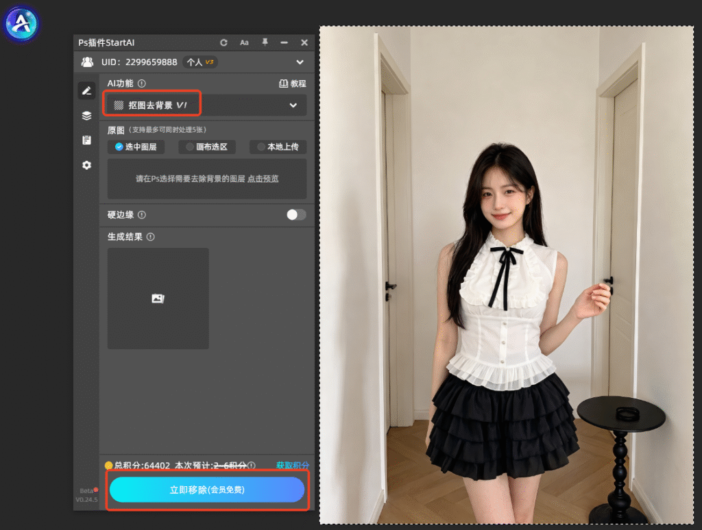PS怎么删除背景色,变成透明?6种方法轻松搞定!