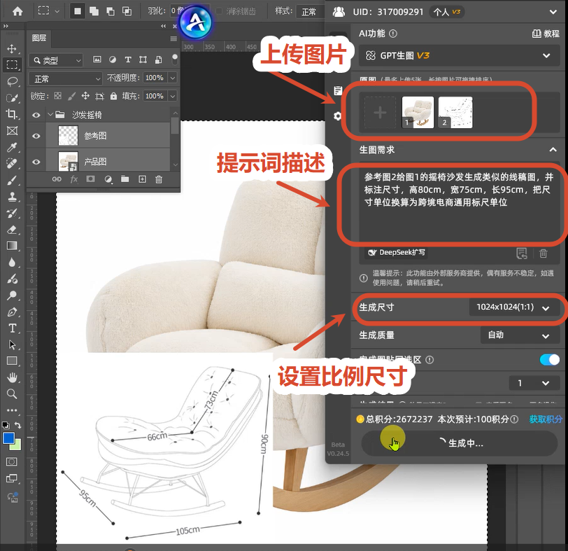 上传双图素材、输入精准提示词