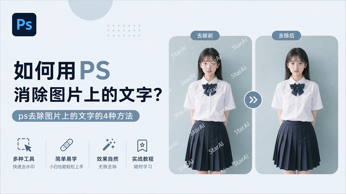 如何用ps消除图片上的文字？ps去除图片上的文字的4种方法
