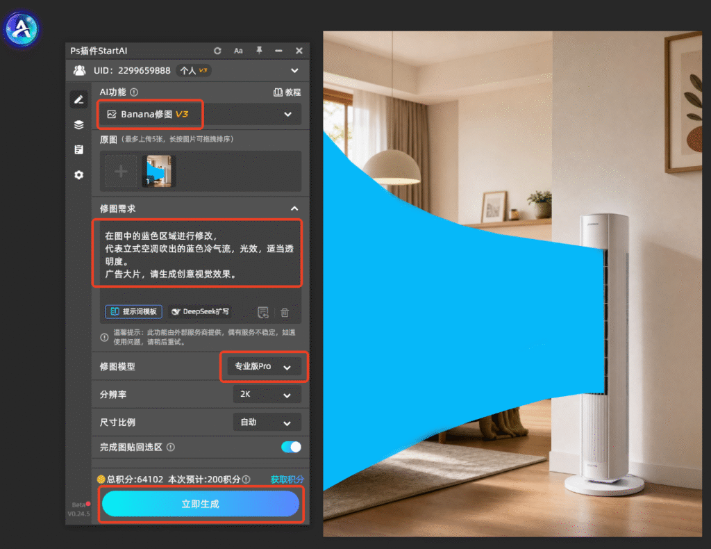 PS+AI局部重绘教程|精准控图无损改画面,一键快速添加高级光效