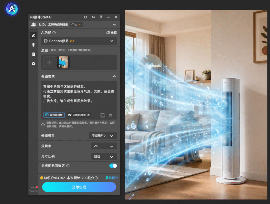 PS+AI局部重绘教程|精准控图无损改画面,一键快速添加高级光效