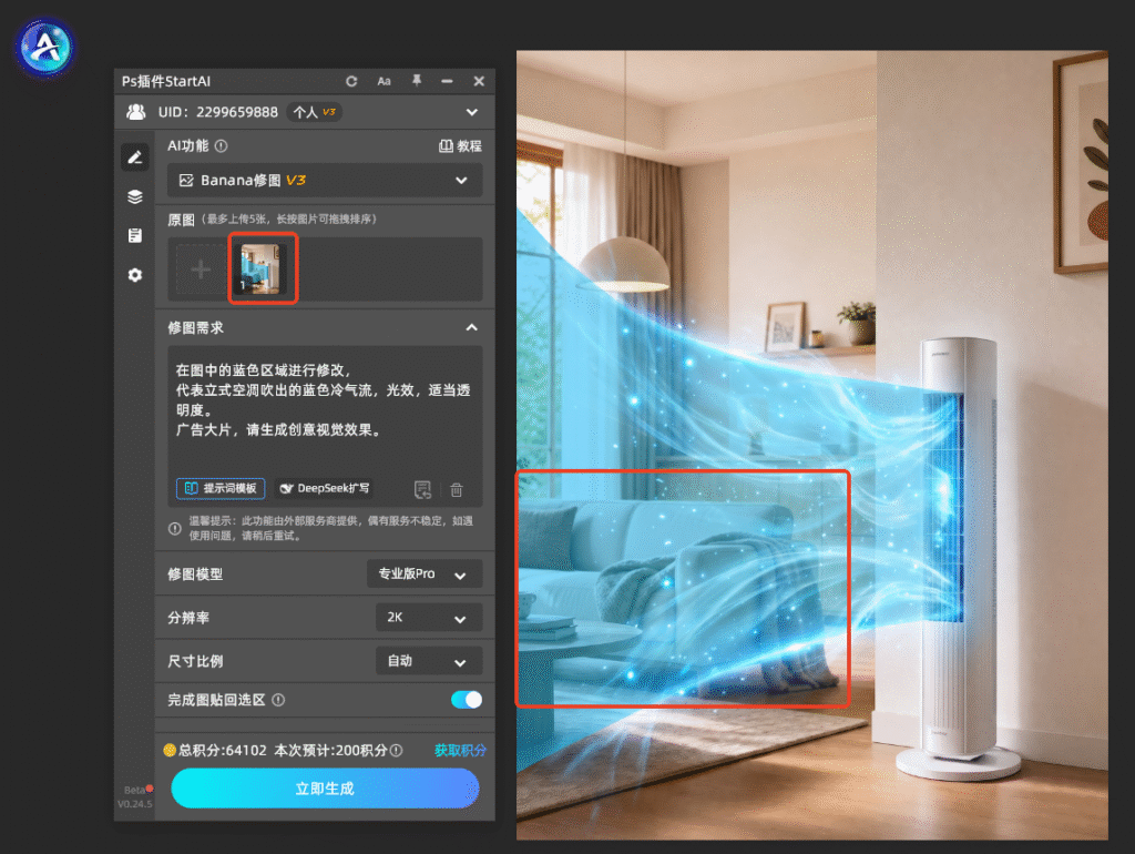 PS+AI局部重绘教程|精准控图无损改画面,一键快速添加高级光效