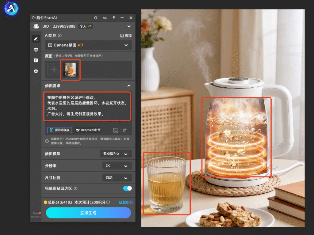 PS+AI局部重绘教程|精准控图无损改画面,一键快速添加高级光效