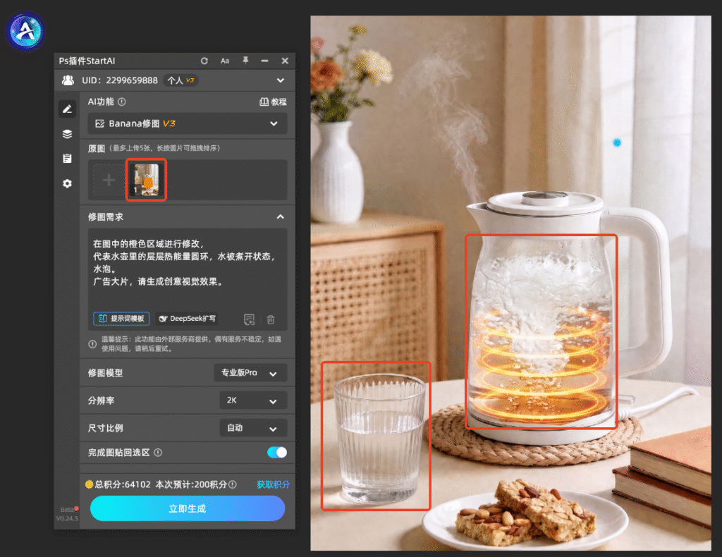 PS+AI局部重绘教程|精准控图无损改画面,一键快速添加高级光效