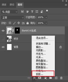 点击下拉菜单选择投影;