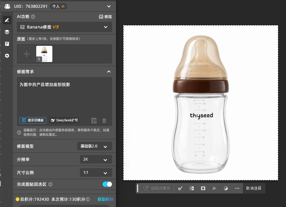 为图中的产品增加底部投影