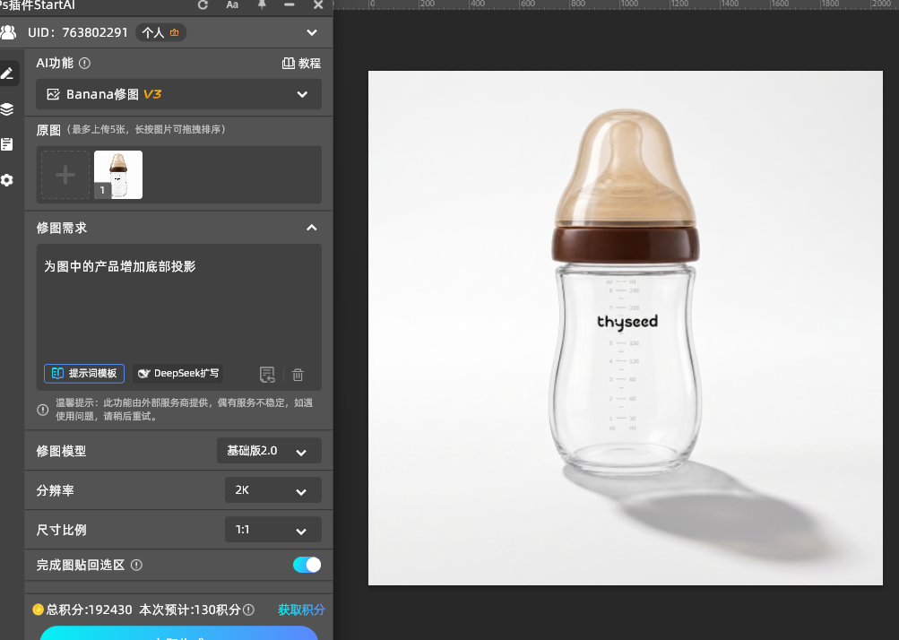 成带完整阴影的成品图