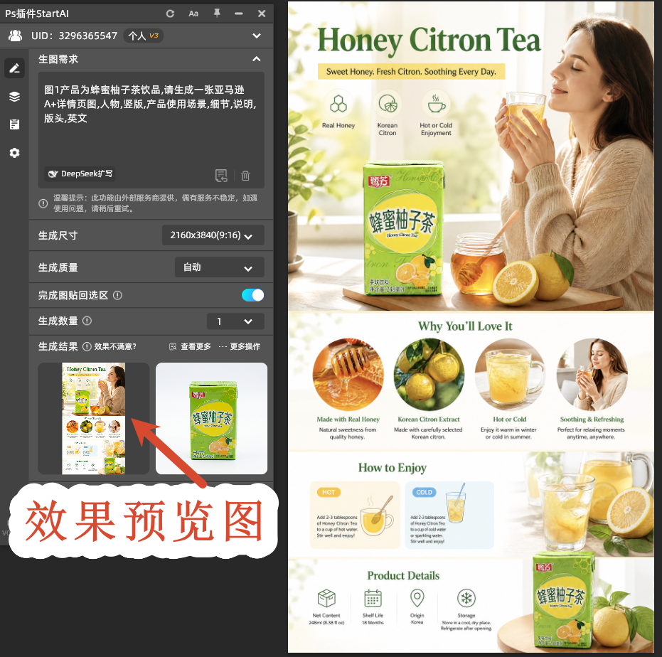 详情页效果预览图