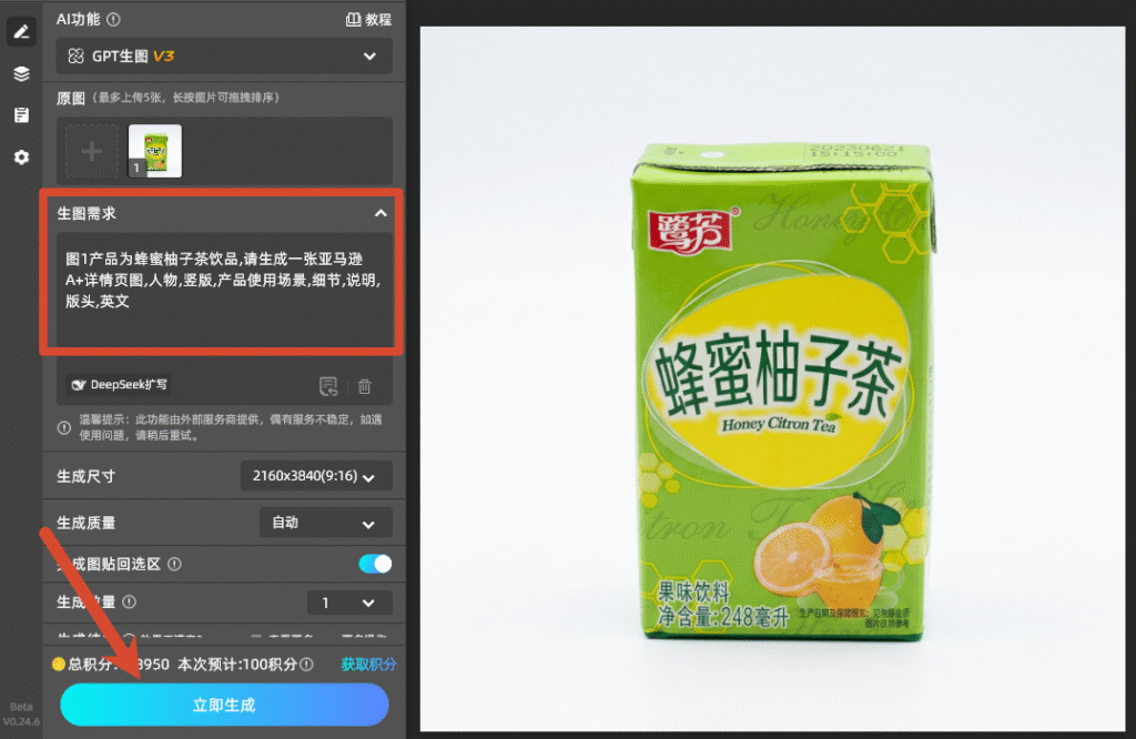 输入提示词